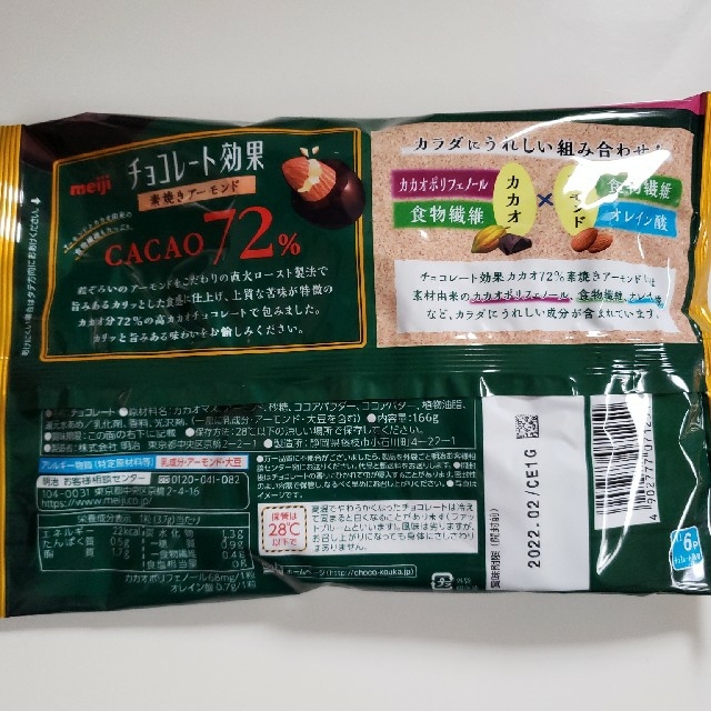 チョコレート効果  カカオ72％   チョコレート詰め合わせ  食品/飲料/酒の食品(菓子/デザート)の商品写真