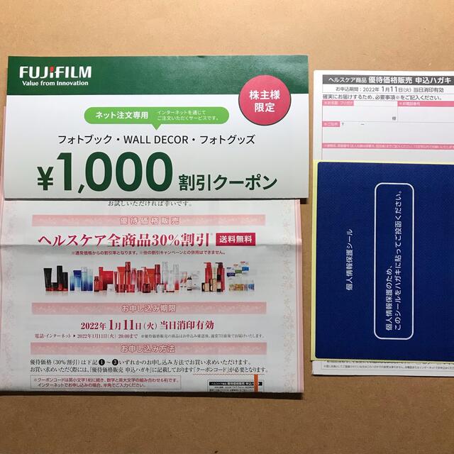 富士フイルム(フジフイルム)の富士フィルム　株主優待　ヘルスケア30%割引 チケットの優待券/割引券(ショッピング)の商品写真