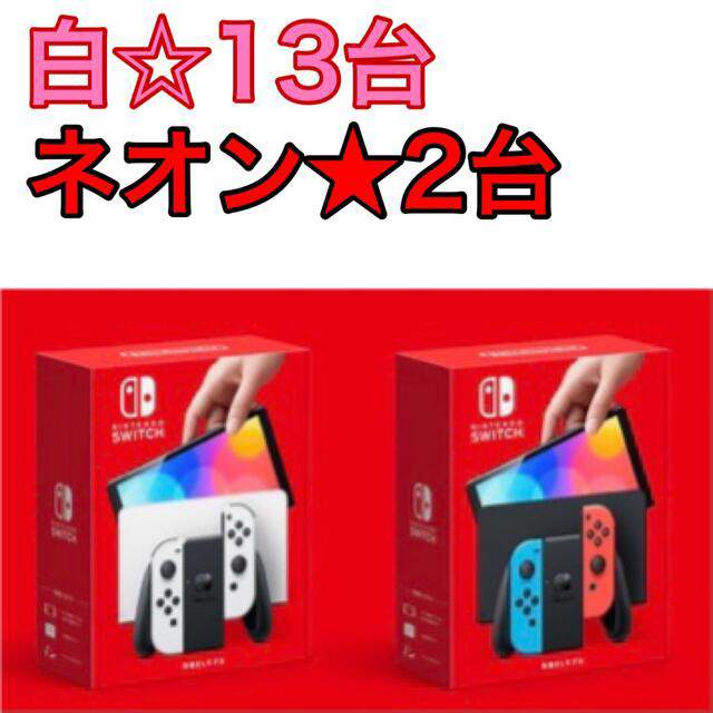 Nintendo Switch - Nintendo Switch 有機EL ニンテンドースイッチ 本体　15台