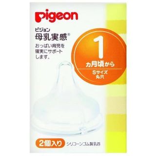 ピジョン(Pigeon)の💓Welcome🌈様専用商品(哺乳ビン用乳首)