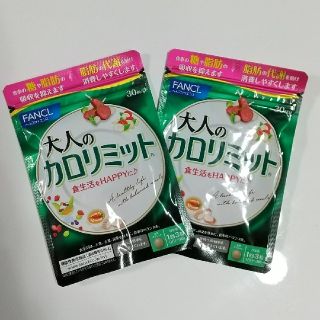 ファンケル(FANCL)の【未開封】大人のカロリミット 30回分  2袋(ダイエット食品)