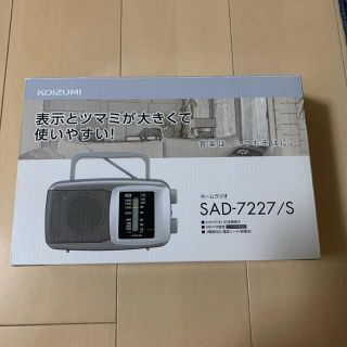 ポータブルラジオ　KOIZUMI SAD-7227/S(ラジオ)