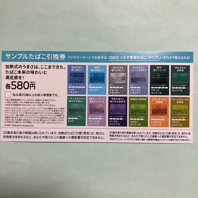 IQOS(アイコス)のiQOSイルマ サンプルたばこ引換券 チケットの優待券/割引券(その他)の商品写真