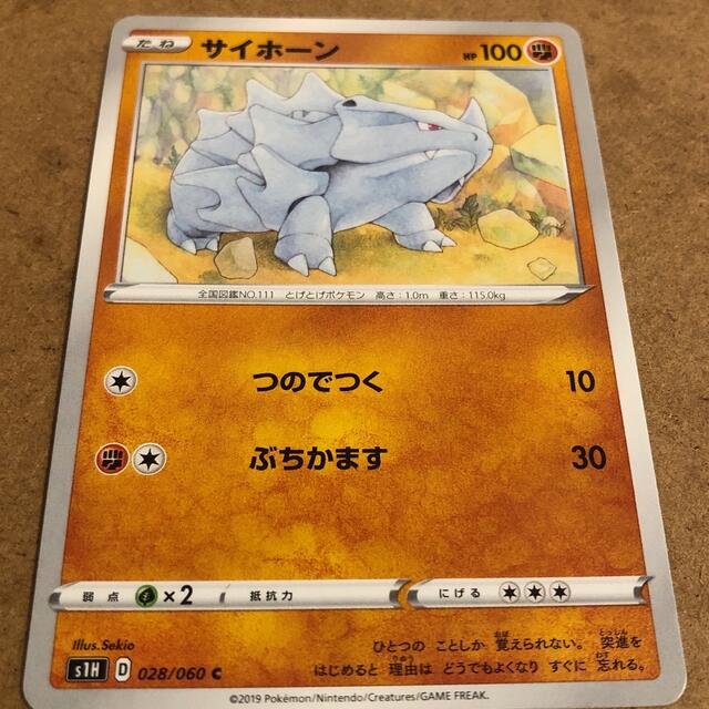 ポケモン(ポケモン)のポケモンカード サイホーン エンタメ/ホビーのトレーディングカード(シングルカード)の商品写真