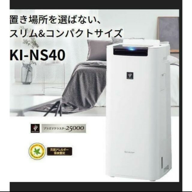 SHARP シャープ KI-NS40-W 加湿空気清浄機 プラズマクラスター