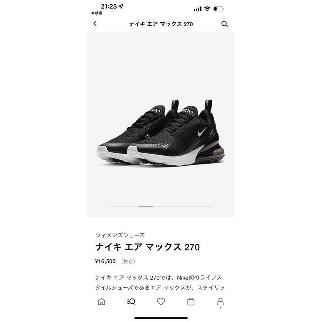 NIKE(ナイキ)のナイキ　エア　マックス　270 レディースの靴/シューズ(スニーカー)の商品写真