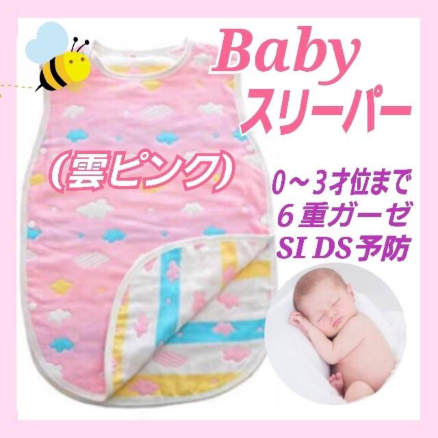 赤ちゃんスリーパー コットンスリーパー ガーゼ 寝冷え 雲ピンクの通販 by yuri's shop｜ラクマ