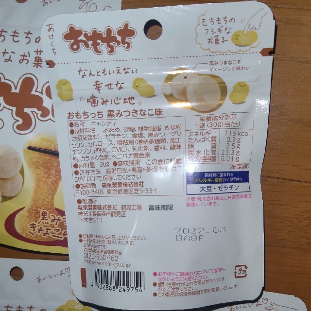 森永製菓(モリナガセイカ)のおもちっち黒みつきなこ味6袋 食品/飲料/酒の食品(菓子/デザート)の商品写真