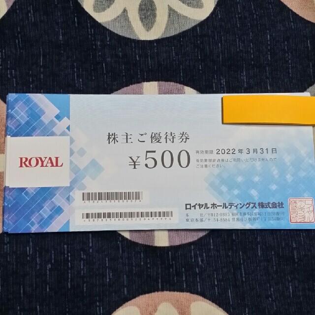 ロイヤルホールディングスの株主優待　12000円分