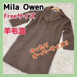 ミラオーウェン(Mila Owen)の【羊毛混】★ゆったりオーバーサイズ★Mila Owenチェスターコート(ロングコート)