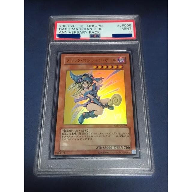 遊戯王　ブラック・マジシャン・ガール　ウルトラ　psa9 YAP1