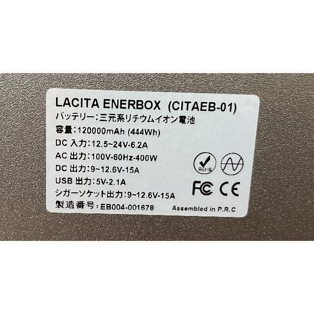 LACITA ポータブル電源 エナーボックス CITAEB-01 120000mの通販 by LAURELC130's shop｜ラクマ