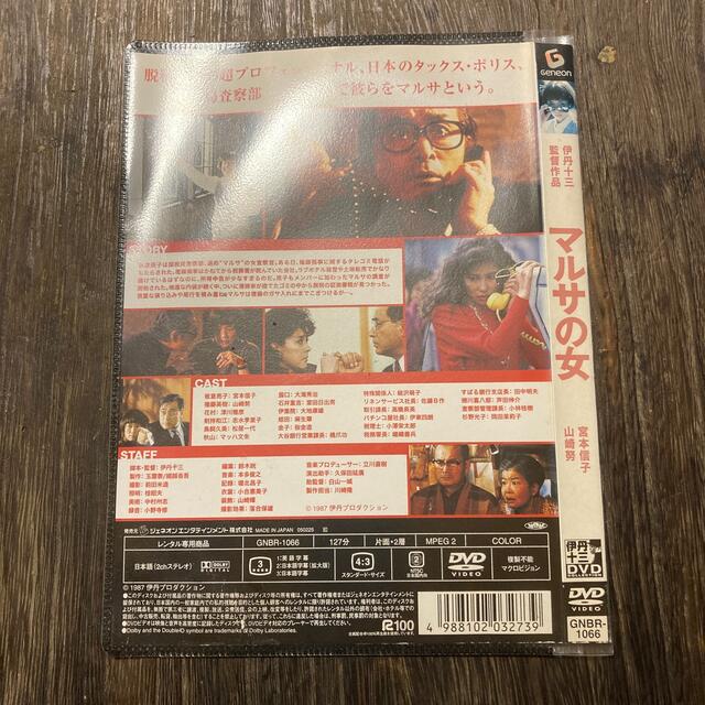 マルサの女 DVD エンタメ/ホビーのDVD/ブルーレイ(日本映画)の商品写真