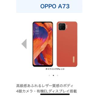 オッポ(OPPO)のたもつ様専用OPPO A73 SIMフリースマートフォン ダイナミック オレンジ(スマートフォン本体)