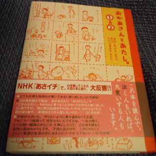 (専用)おかあさんとあたし。ムラマツエリコ(文学/小説)