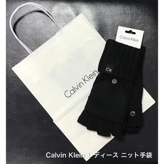 カルバンクライン(Calvin Klein)の新品　CALVIN KLEIN レディース　手袋(手袋)