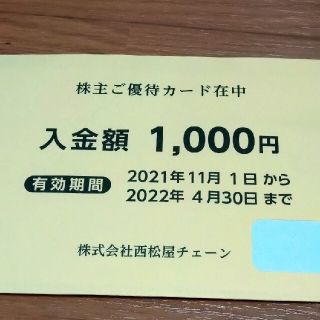 ニシマツヤ(西松屋)の西松屋　株主優待　1000円分(ショッピング)