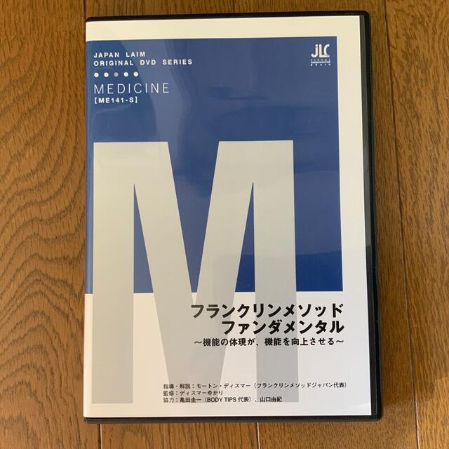 フランクリンメソッド ジャパンライムDVD - 趣味/実用