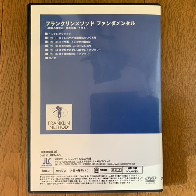 フランクリンメソッド　ジャパンライムDVD エンタメ/ホビーのDVD/ブルーレイ(趣味/実用)の商品写真