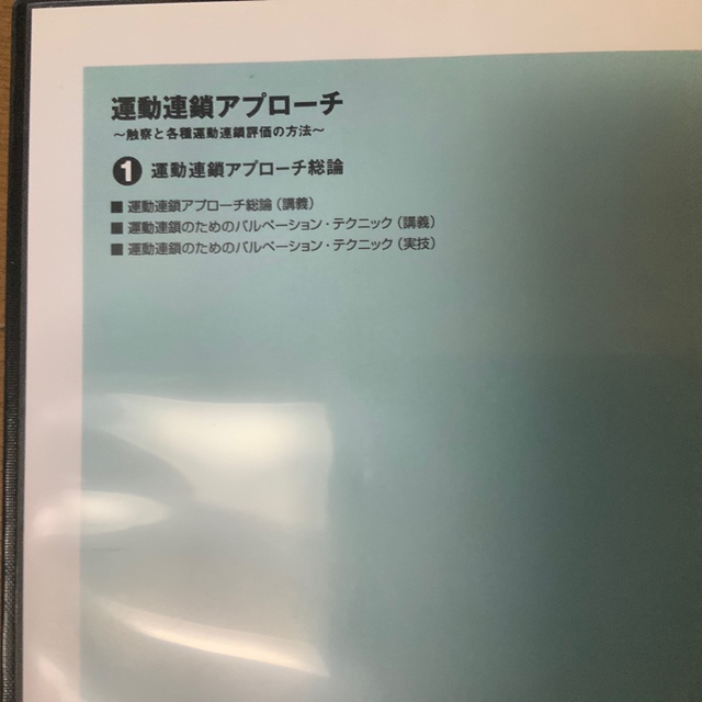 運動連鎖アプローチ ジャパンライム DVDセット | svetinikole.gov.mk