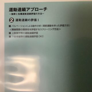 運動連鎖アプローチ ジャパンライム DVDセットの通販 by まー's shop