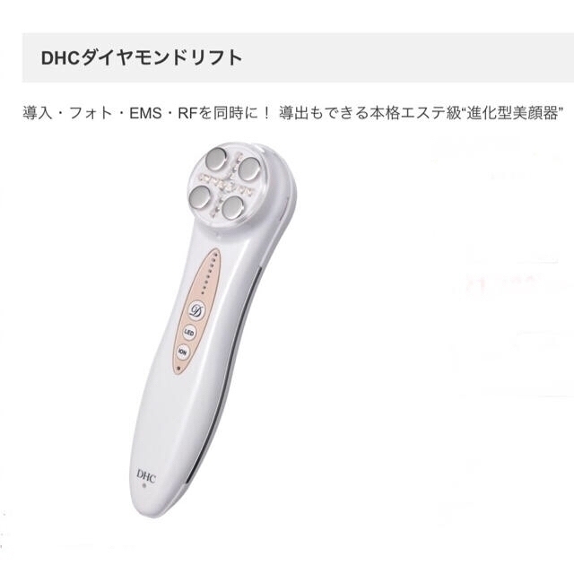 DHC ディーエイチシー 美顔器 ダイヤモンドリフト