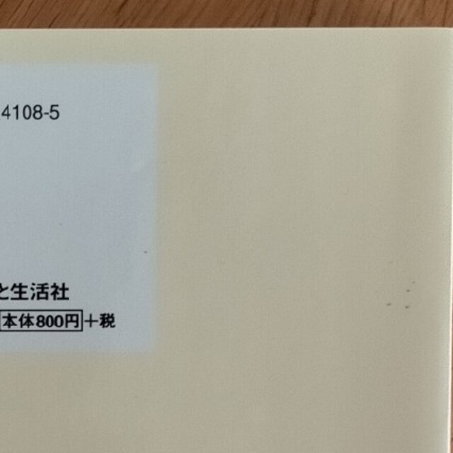 主婦と生活社(シュフトセイカツシャ)のほっこり時間 リラックマ生活９ エンタメ/ホビーの本(その他)の商品写真