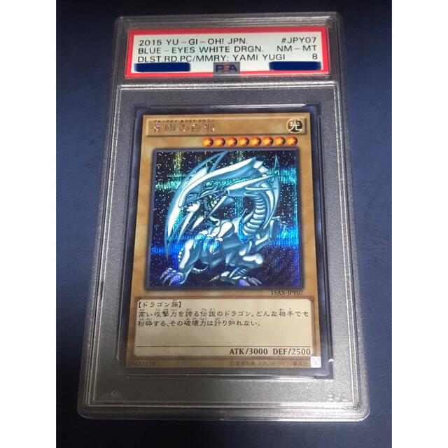 遊戯王　青眼の白龍　15ax    シークレット　PSA8