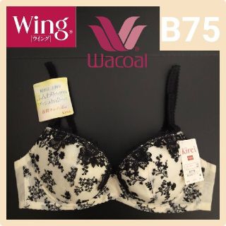 ワコール(Wacoal)のWacoal ワコール Wing ウイング Kirei ブラジャー　B75(ブラ)