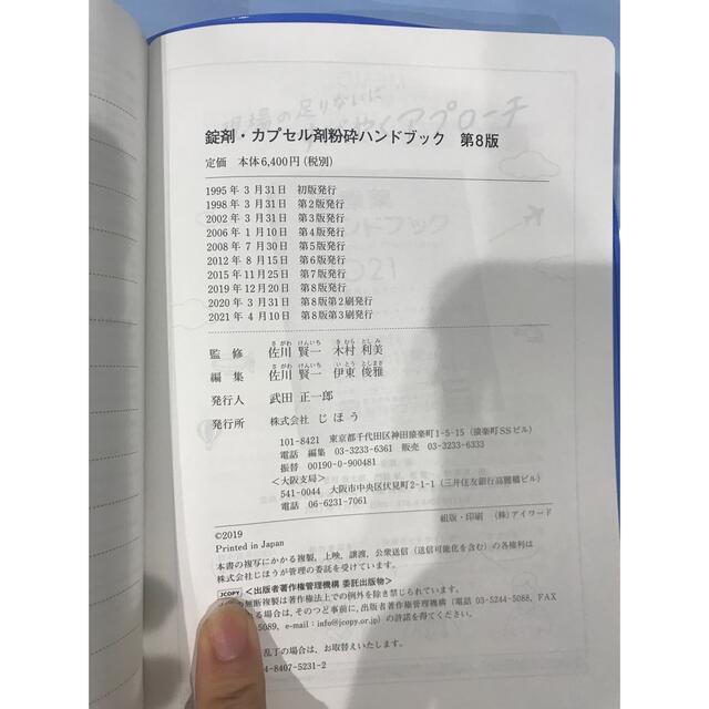 60%OFF!】 錠剤 カプセル剤粉砕ハンドブック 第8版 佐川 賢一 asakusa