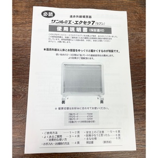遠赤外線暖房パネルヒーター サンルミエ エクセラ7 N700-GR【日本製 ...
