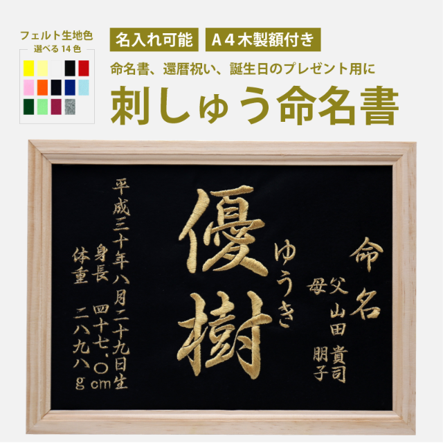 命名、お祝い、額つきオーダーメイド【送料無料】 ハンドメイドのハンドメイド その他(その他)の商品写真