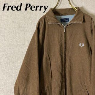 フレッドペリー(FRED PERRY)のフレッドペリー スイングトップ ブルゾン ドリズラージャケット コーデュロイ(ブルゾン)