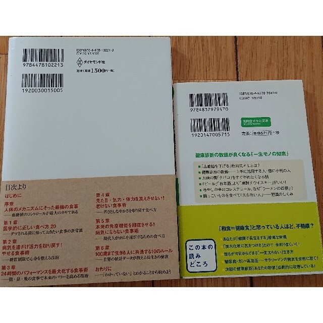 医者が教える食事術サラリーマンが健康診断の数値を良くする一番いい方法牧田善二2冊 エンタメ/ホビーの本(健康/医学)の商品写真