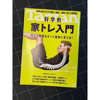 マガジンハウス(マガジンハウス)の「Tarzan (ターザン) 2020年 7/9号」(趣味/スポーツ)