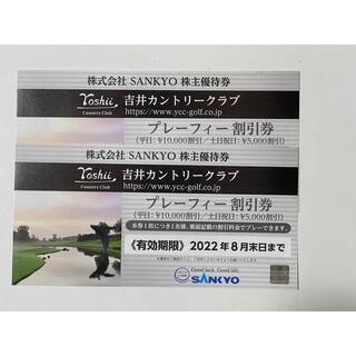 サンキョー(SANKYO)のサンキョー　SANKYO株主優待券２枚(ゴルフ場)