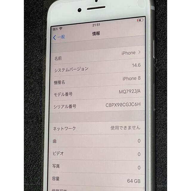 Apple(アップル)のiPhone 8 シルバー 64GB SIMフリー au certified スマホ/家電/カメラのスマートフォン/携帯電話(スマートフォン本体)の商品写真