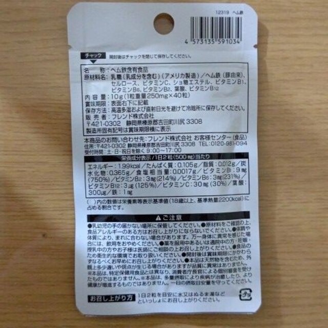 ヘム鉄 サプリメント 1袋 日本製の通販 by Green's shop｜ラクマ