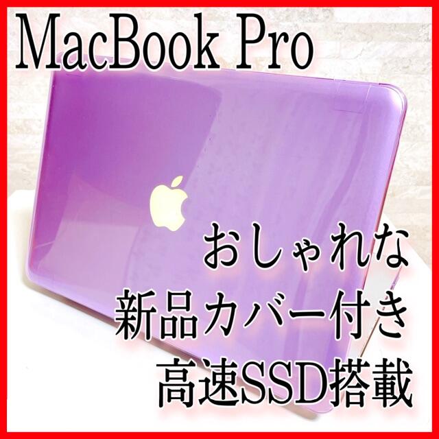 【おしゃれ】MacBook Pro ノートパソコン 新品カバー付 Zoom
