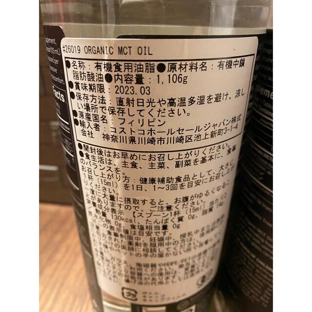 コストコ - M C Tオイル 1106g 2本 mctの通販 by リーヨ's shop
