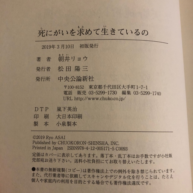 死にがいを求めて生きているの エンタメ/ホビーの本(その他)の商品写真