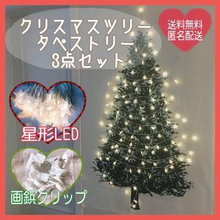 クリスマスツリー タペストリー LED ライト付き 壁掛け お洒落 インスタ(絵画/タペストリー)