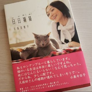「日日猫猫」久保田智子(ノンフィクション/教養)
