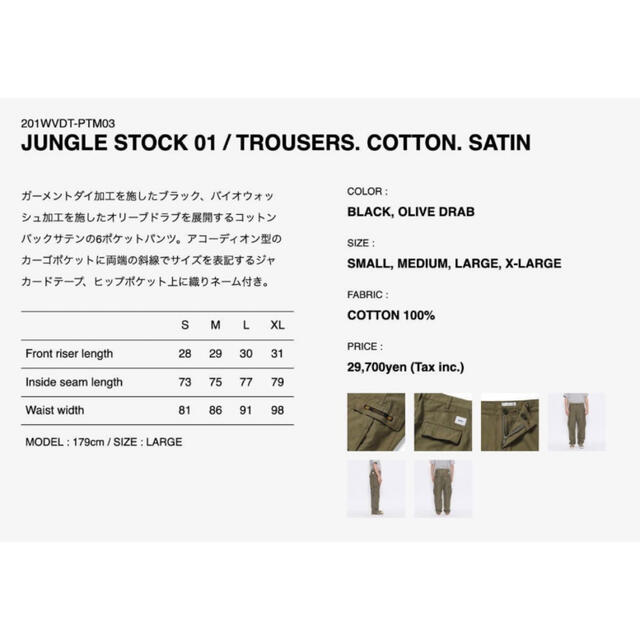 W)taps(ダブルタップス)のWTAPS 20SS JUNGLE STOCK 01 TROUSERS メンズのパンツ(ワークパンツ/カーゴパンツ)の商品写真