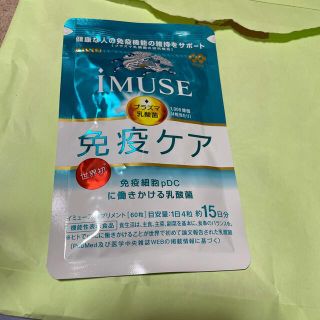 キリン(キリン)のimuse乳酸菌サプリメント(その他)