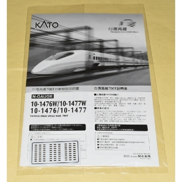 KATO` - 【限定1品】KATO (特別企画品) 台湾新幹線 700T 基本・増結(12