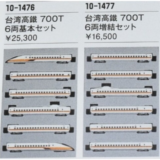 【限定1品】KATO (特別企画品) 台湾新幹線 700T 基本・増結(12両)