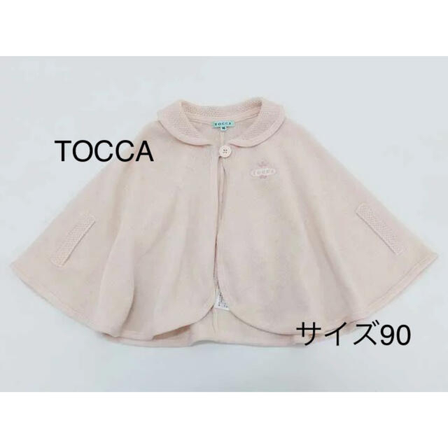 TOCCA(トッカ)のtocca ベビーポンチョ　サイズ90 キッズ/ベビー/マタニティのキッズ服女の子用(90cm~)(ジャケット/上着)の商品写真