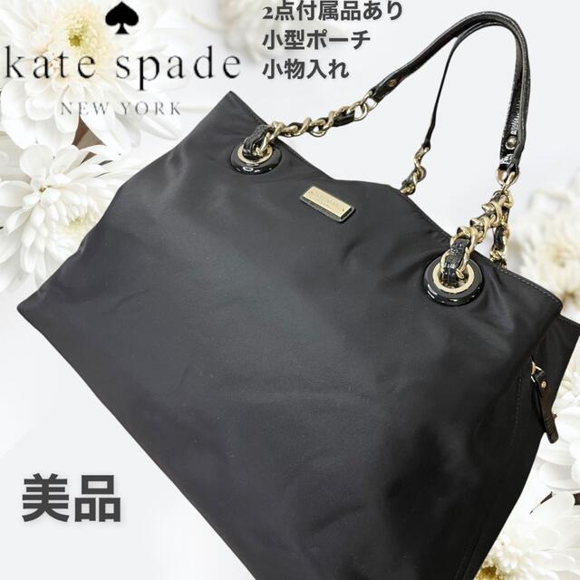 TAROByshop美品　kate spade ハンドバッグ　チェーンレザー　ナイロン　小物2点付き