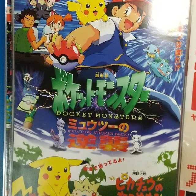 ミュウツーの逆襲 チラシ ポケットモンスター すりへっ ミュウツーの逆襲 チラシ ポケットモンスター すりへっ